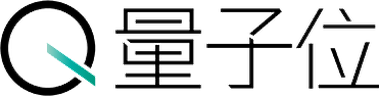 量子位 QbitAI